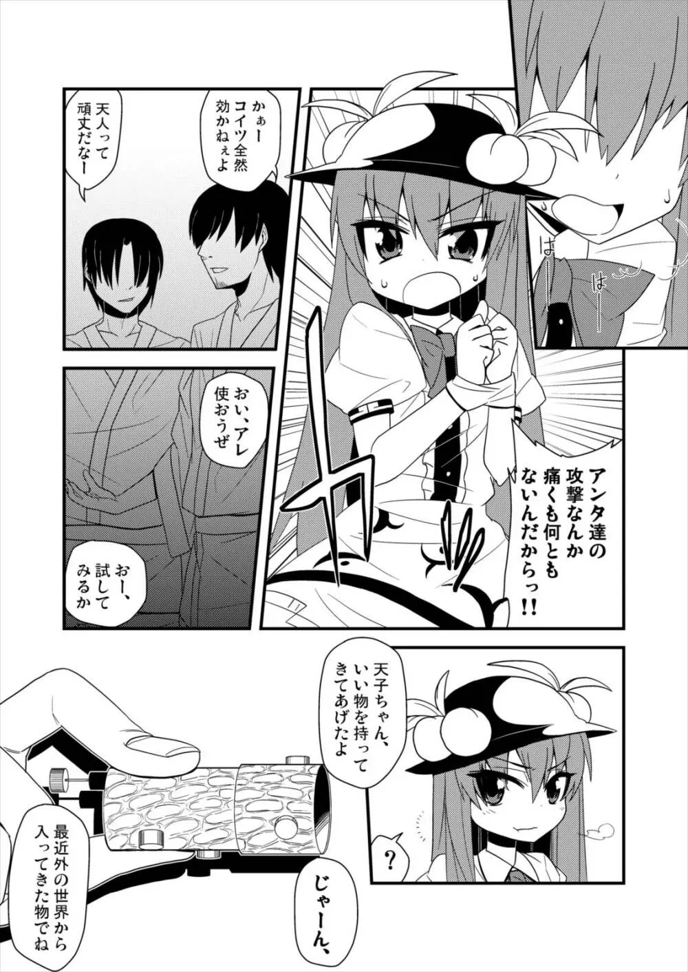 ゆびさしアソビ - page8