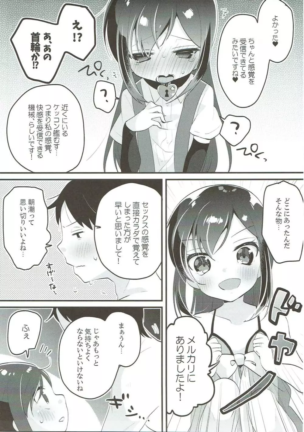 朝潮バーガー下準備！ - page10