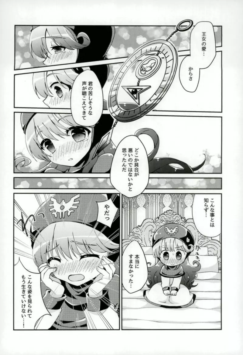 ウラ 王子と王女とその愛と - page11