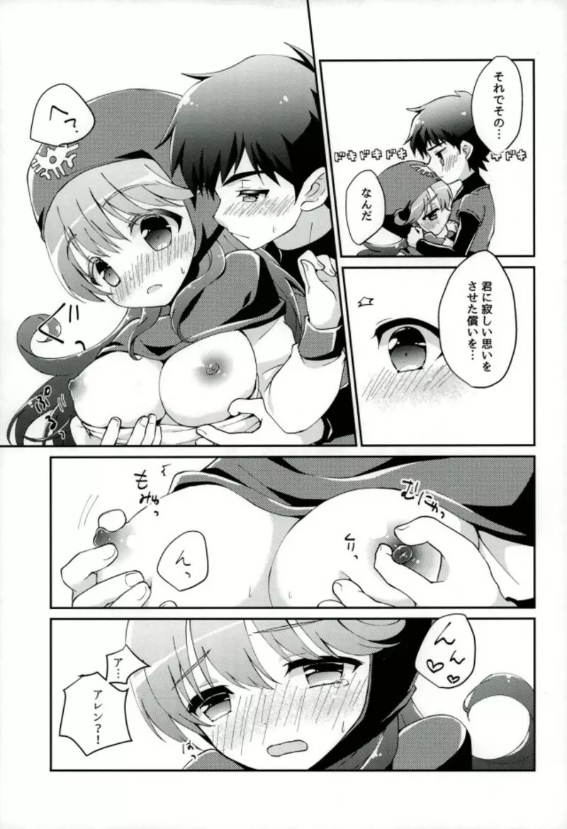 ウラ 王子と王女とその愛と - page14