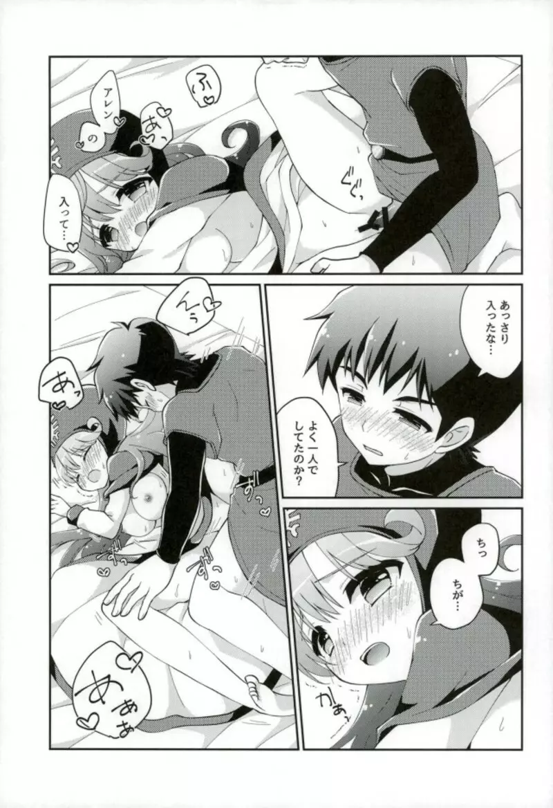 ウラ 王子と王女とその愛と - page20