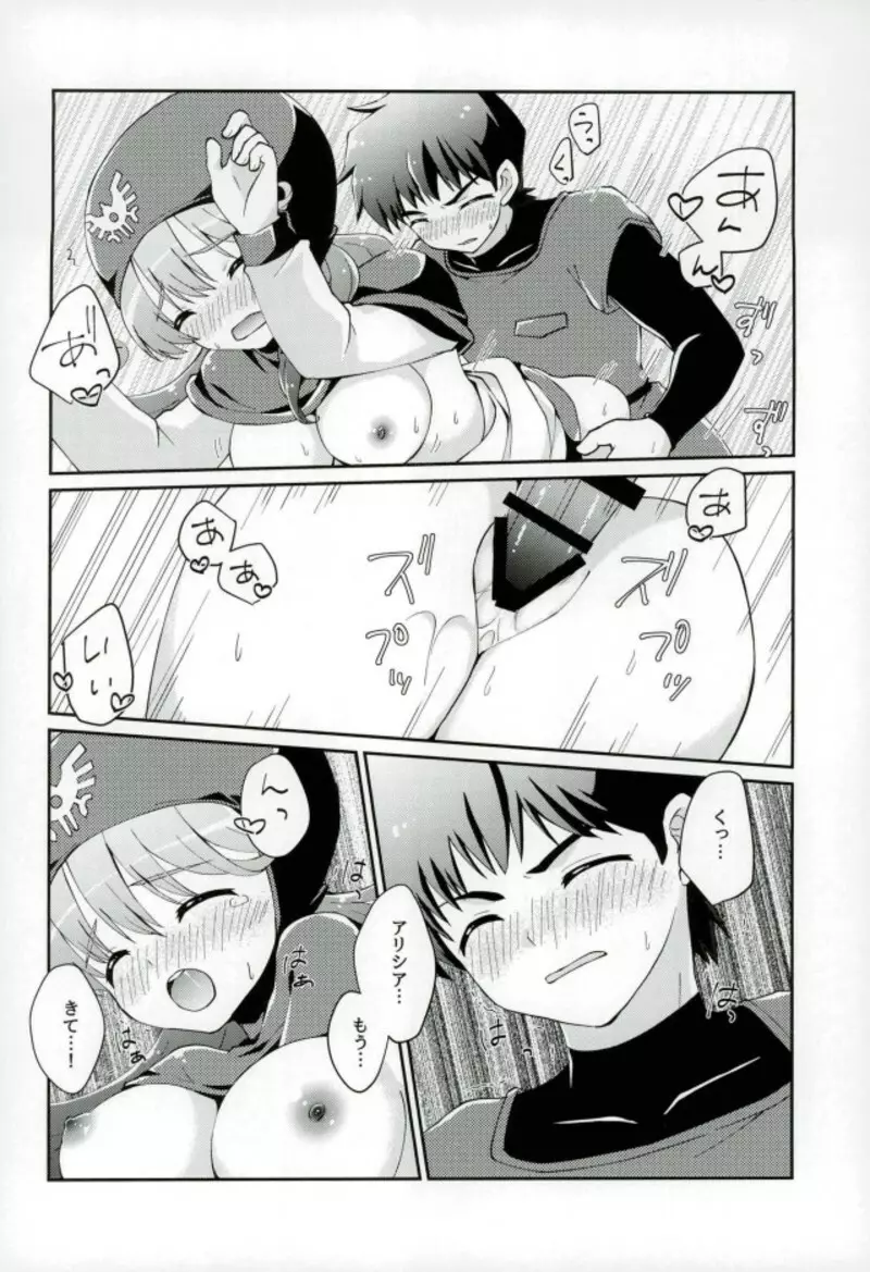 ウラ 王子と王女とその愛と - page21