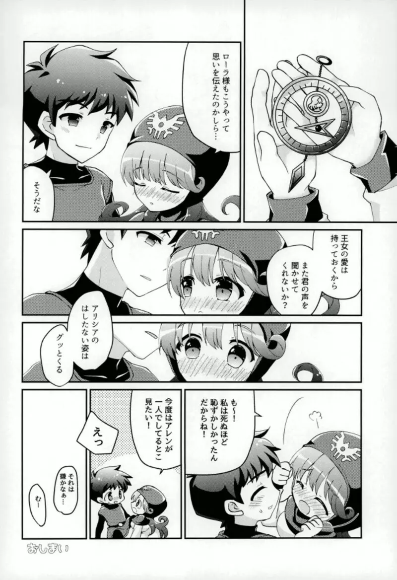 ウラ 王子と王女とその愛と - page23