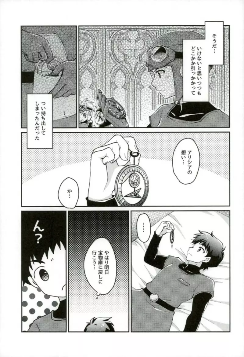 ウラ 王子と王女とその愛と - page8