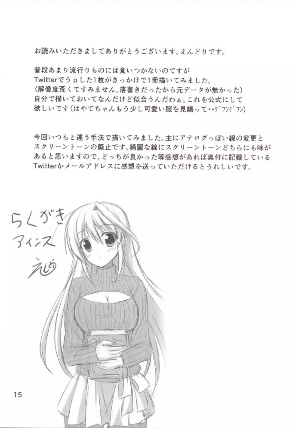 アインスが例のタートルネックを着てみたら - page15