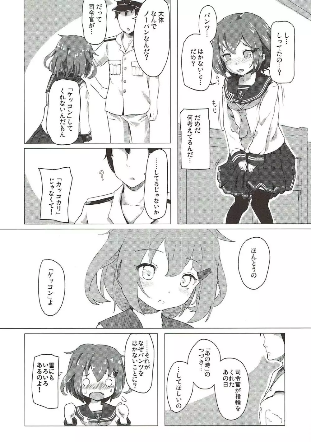 もっとケッコンしてもいいのよ - page3