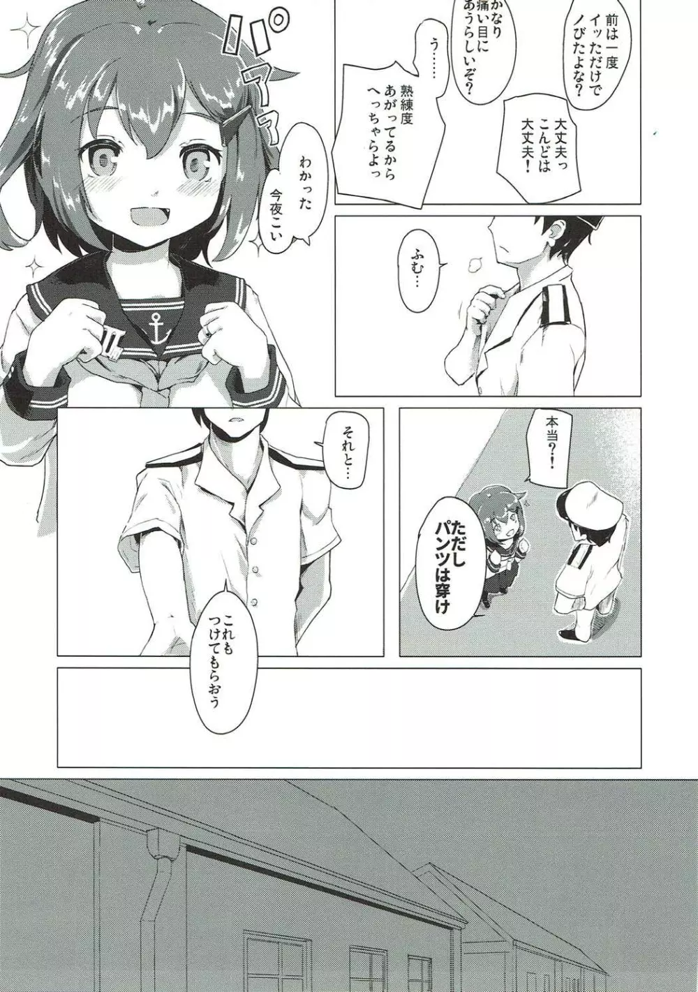 もっとケッコンしてもいいのよ - page4