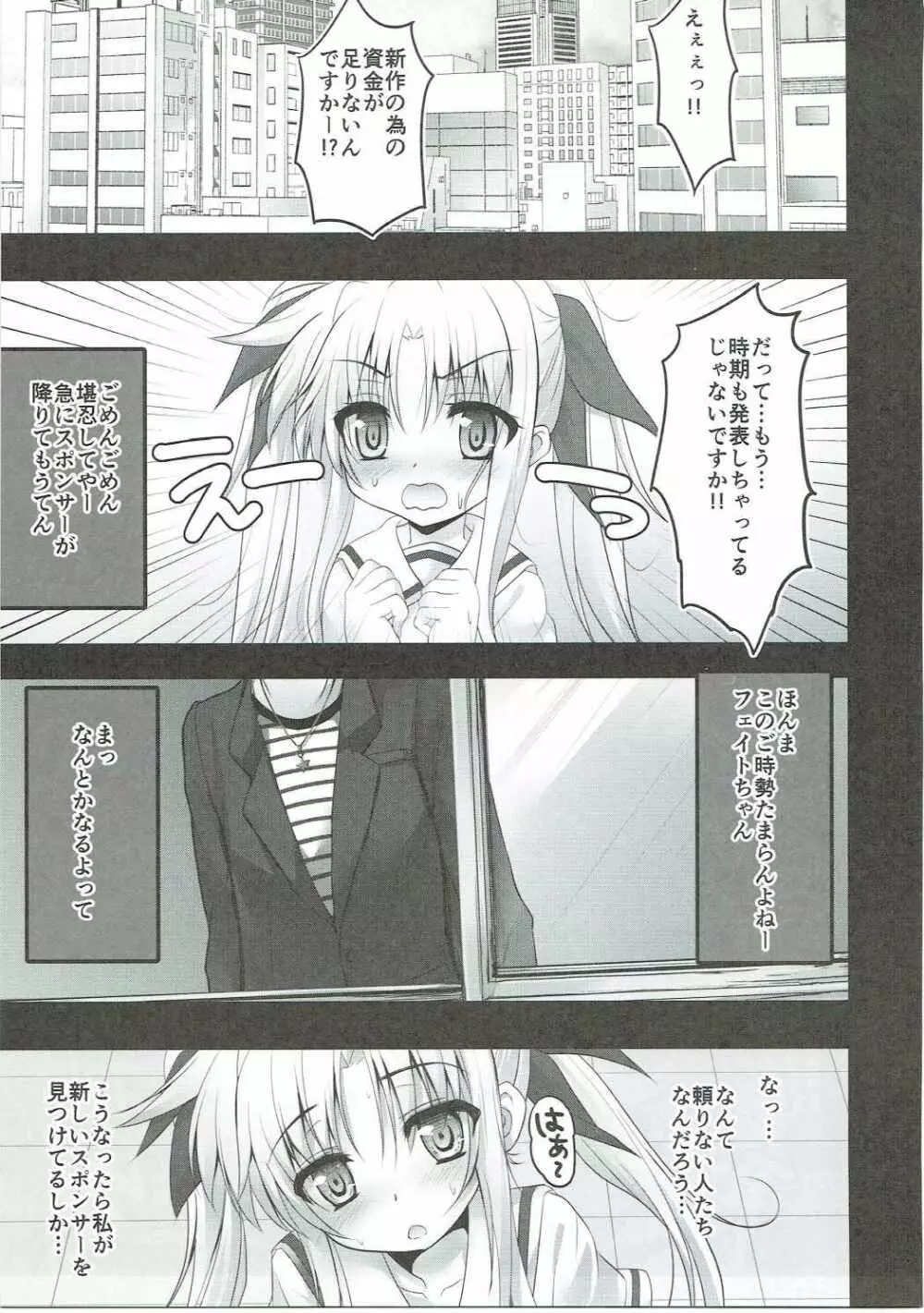 フェイトちゃんの枕営業 - page6