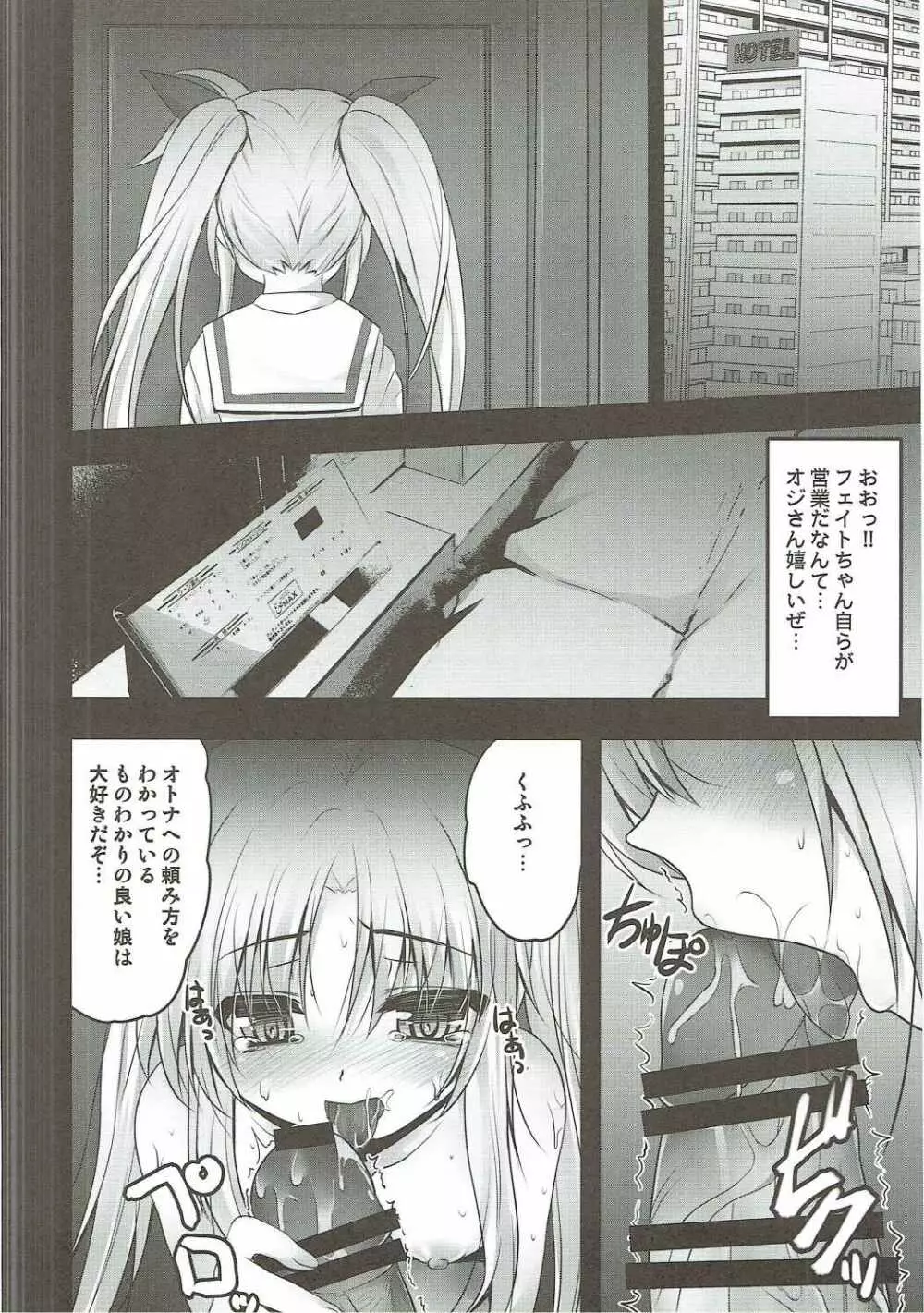 フェイトちゃんの枕営業 - page7