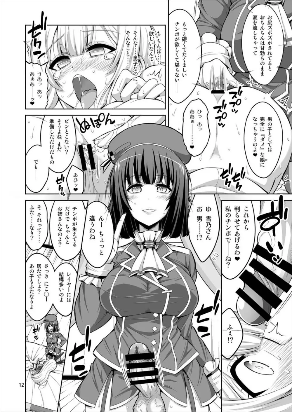 ふたなりお姉さん×男の娘 コスプレイヤー♥メス堕ち調教 - page12