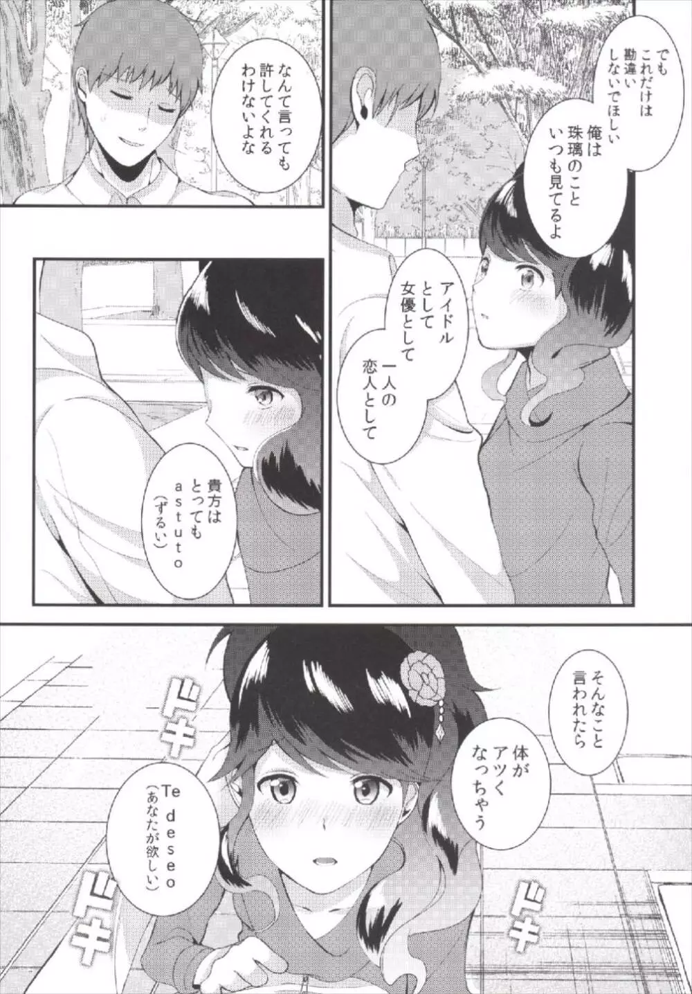 わたしを見ないで - page8