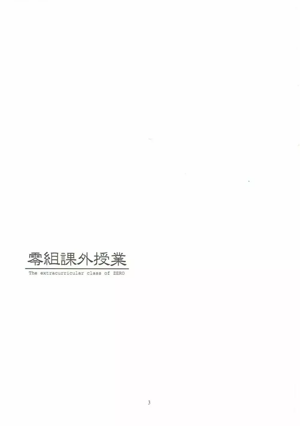 零組課外授業 - page2