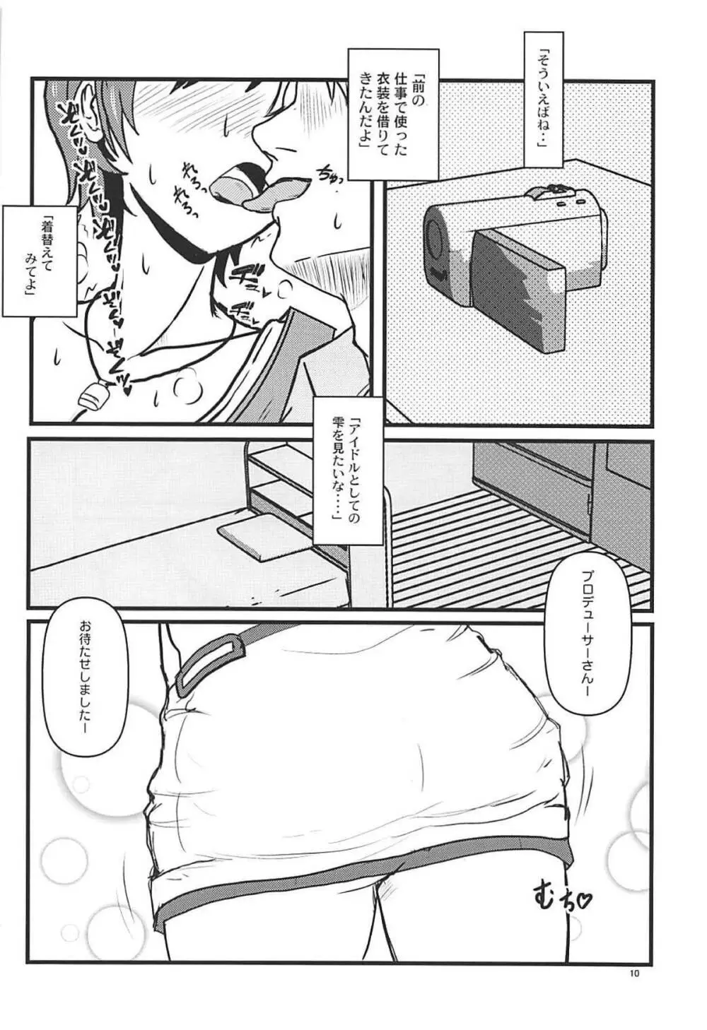 おいかわさんちの雫さん - page11