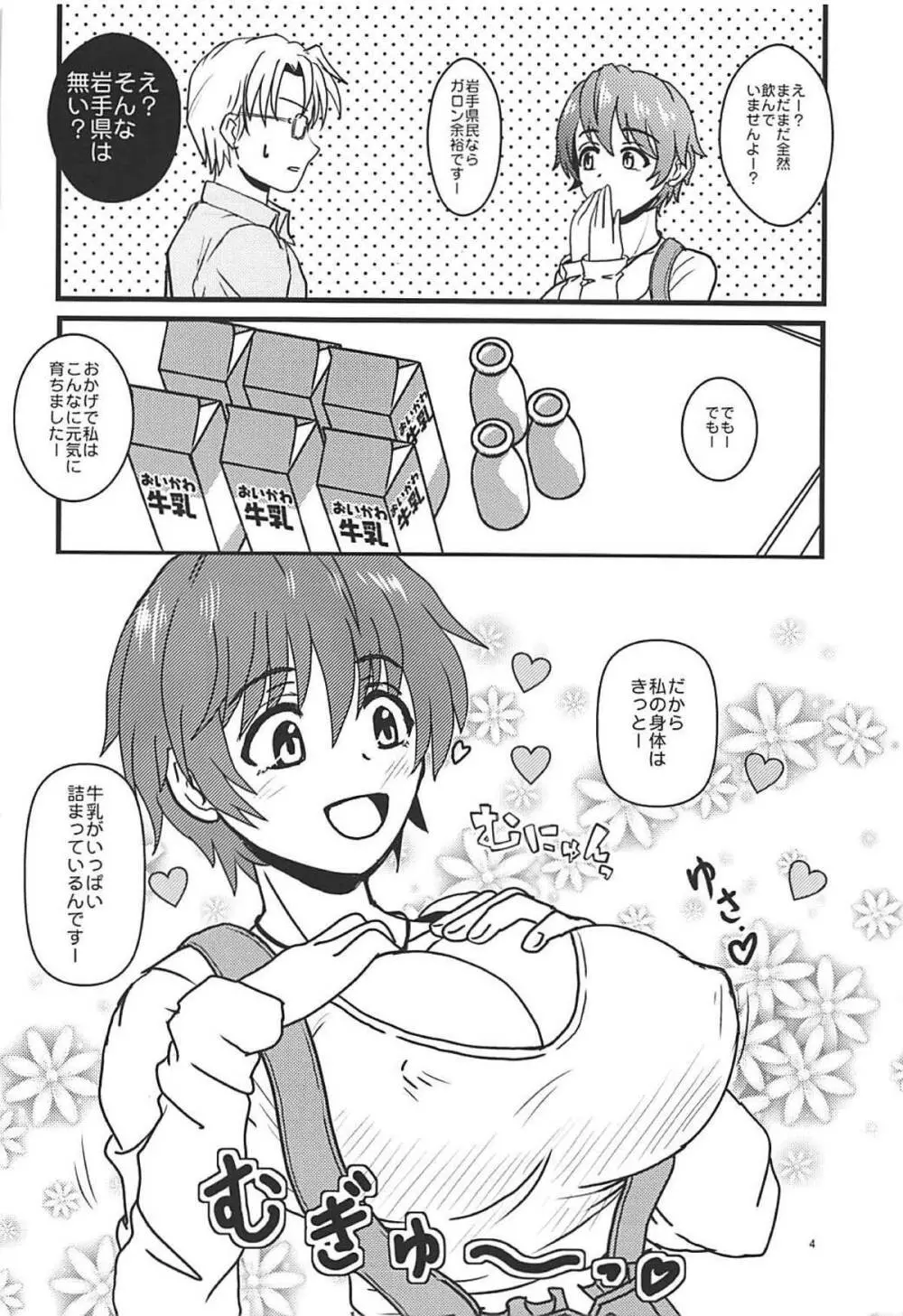 おいかわさんちの雫さん - page5