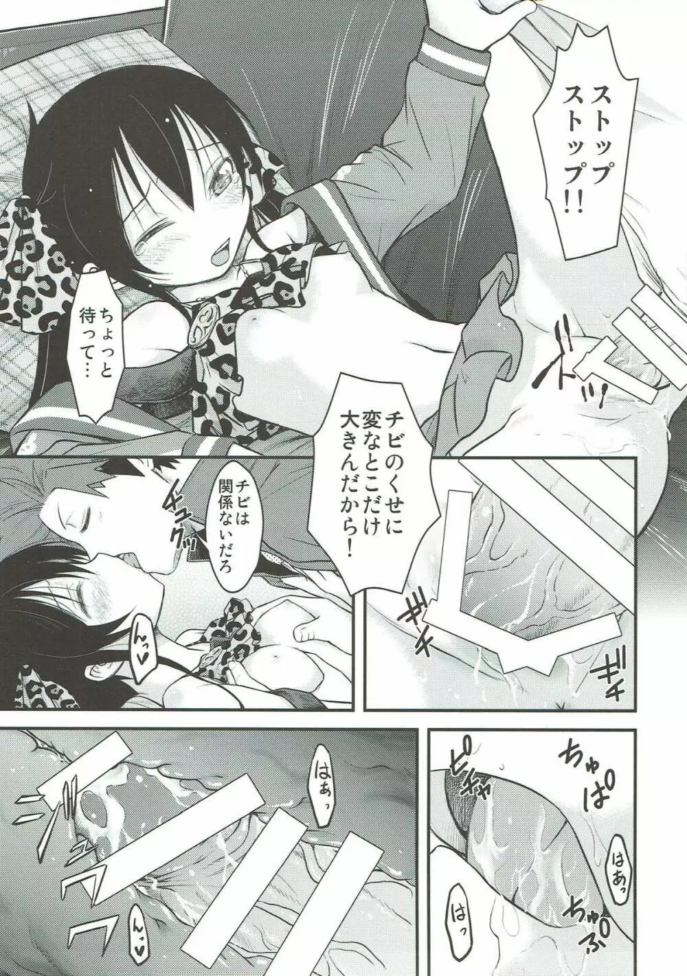 的場梨沙はブラを着けない - page10