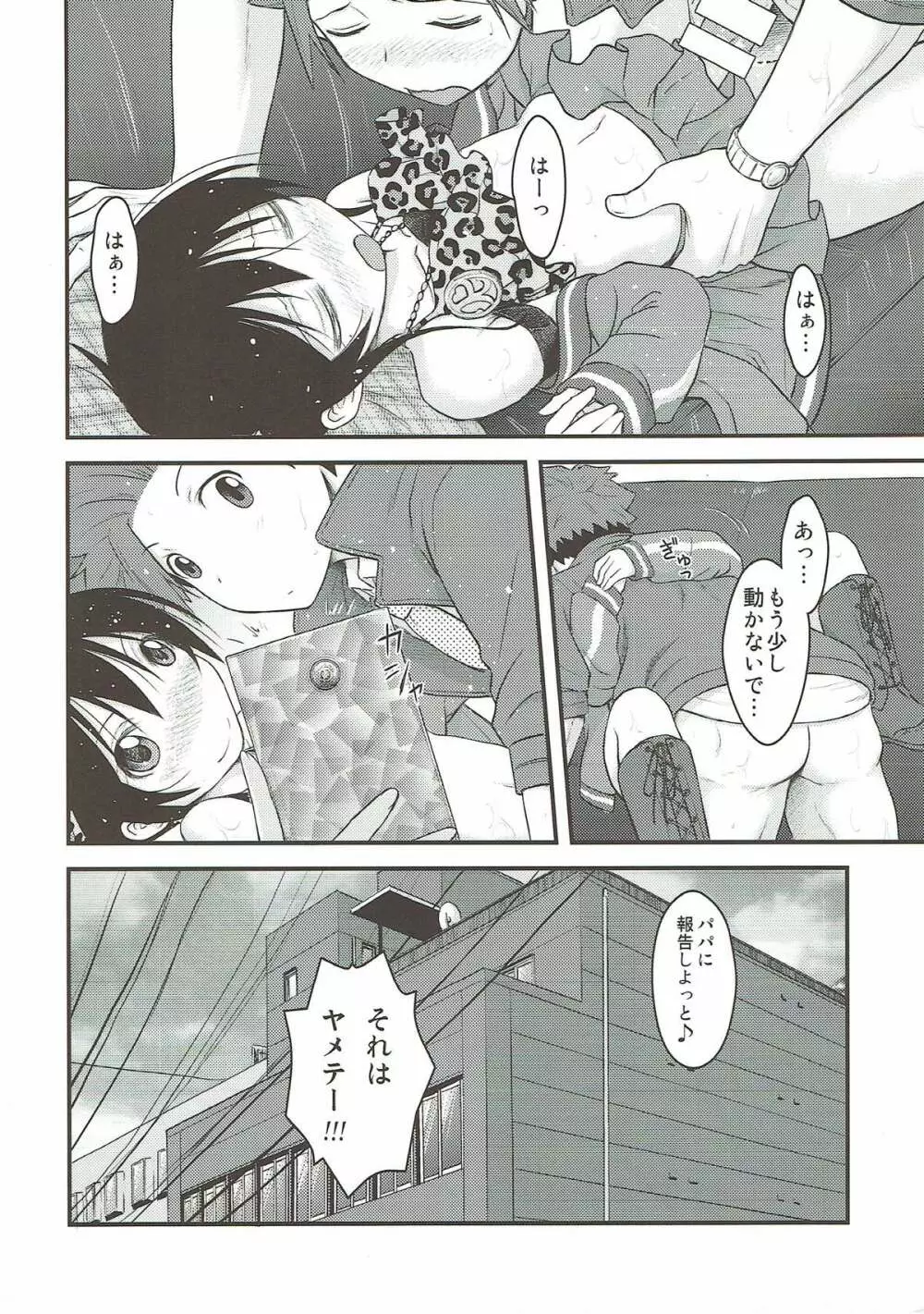 的場梨沙はブラを着けない - page15