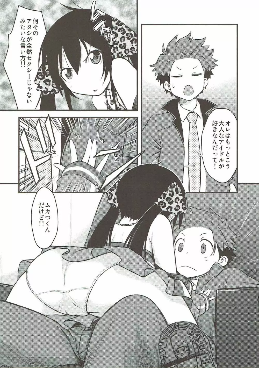 的場梨沙はブラを着けない - page3