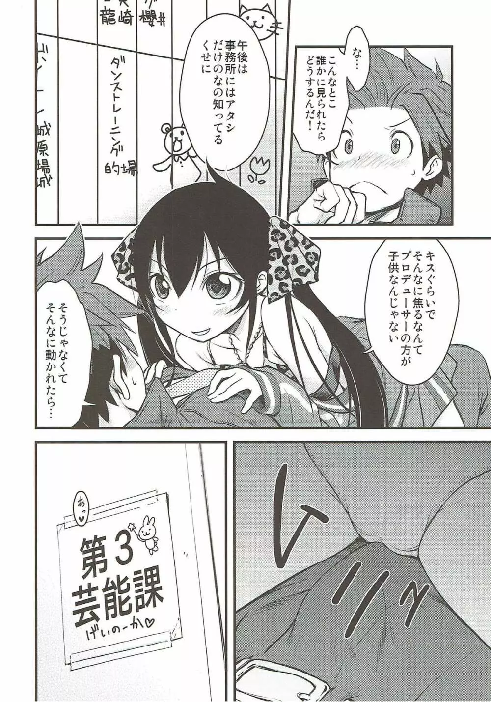 的場梨沙はブラを着けない - page5