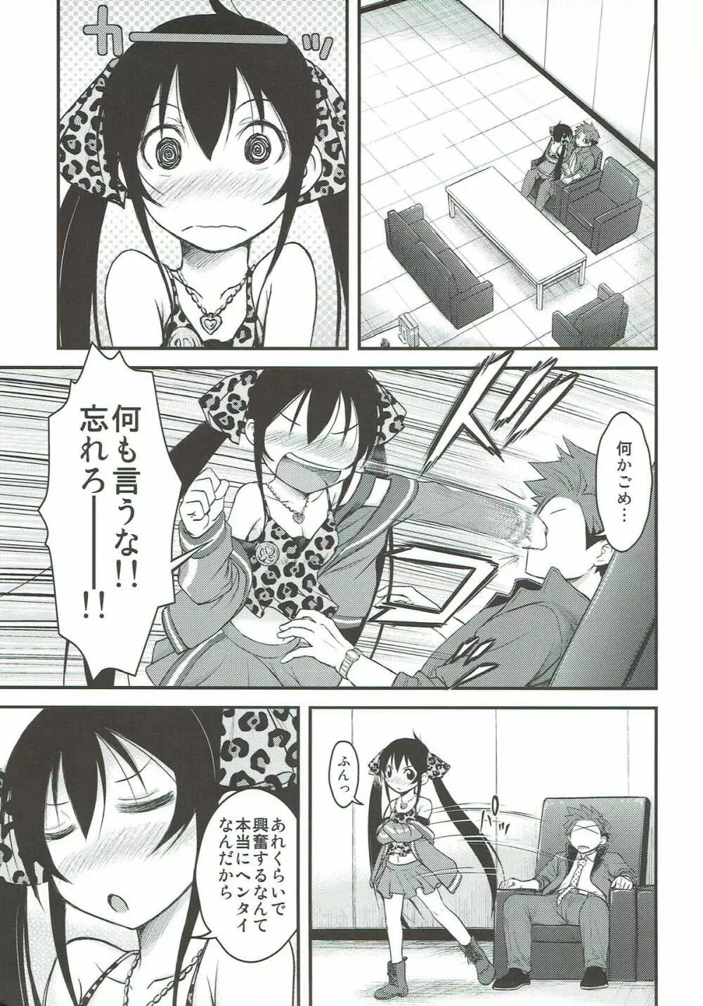 的場梨沙はブラを着けない - page6