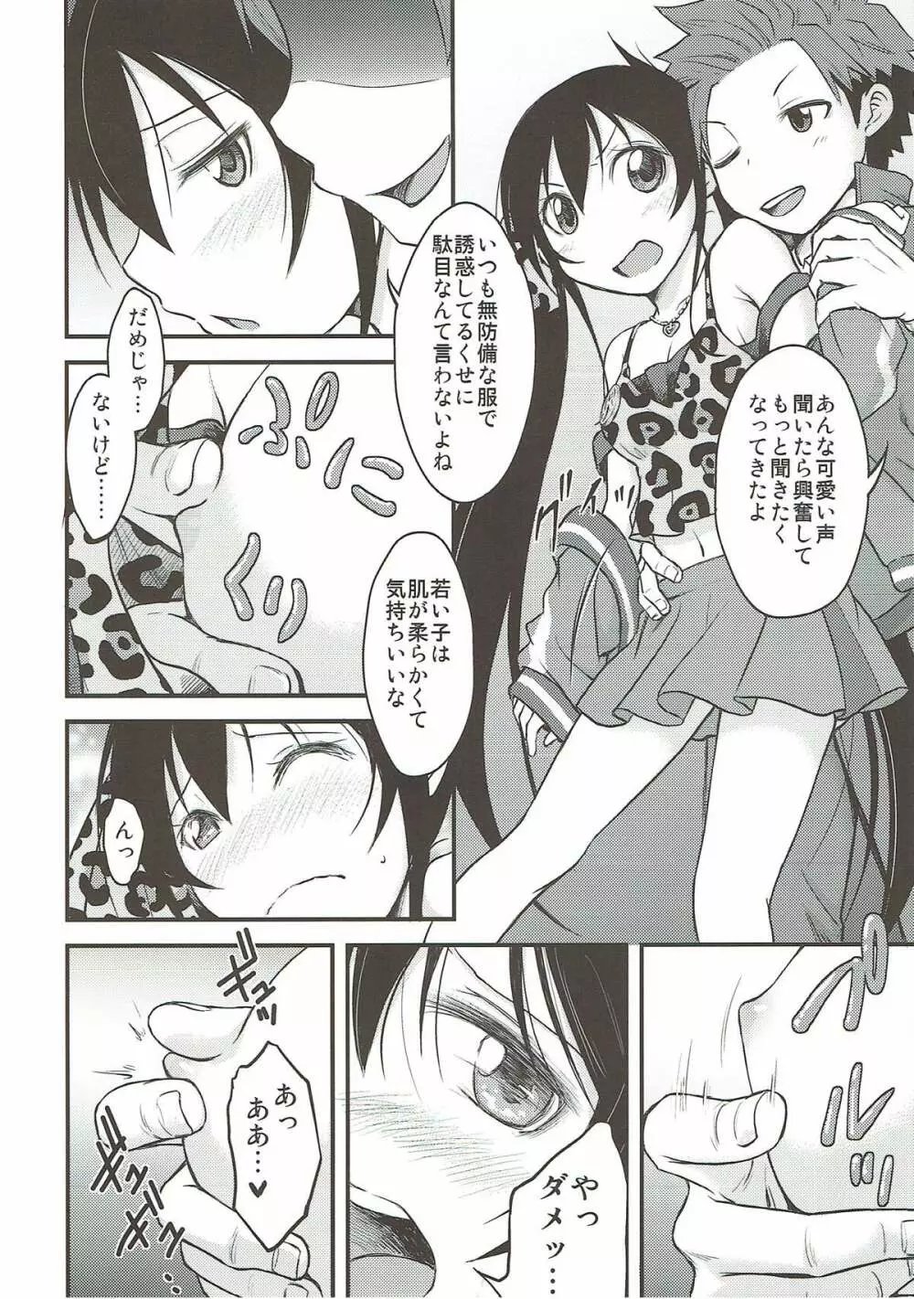 的場梨沙はブラを着けない - page7