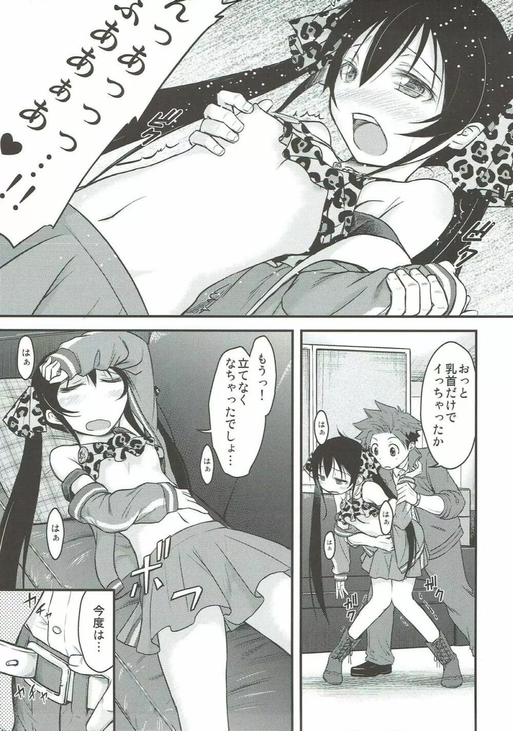 的場梨沙はブラを着けない - page8