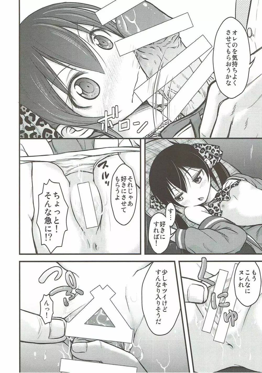 的場梨沙はブラを着けない - page9