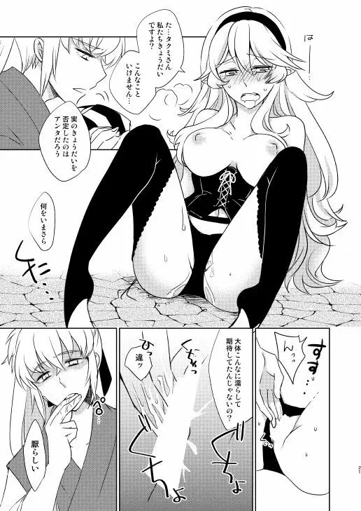 何でもするって言ったよね? - page20