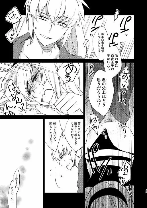 何でもするって言ったよね? - page22