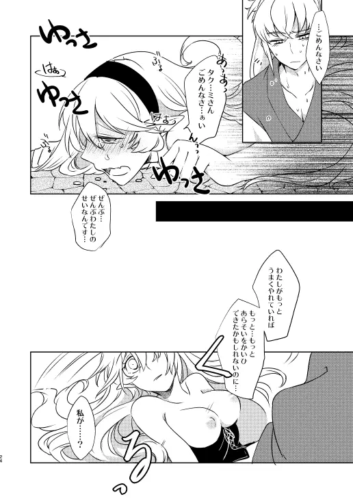 何でもするって言ったよね? - page23