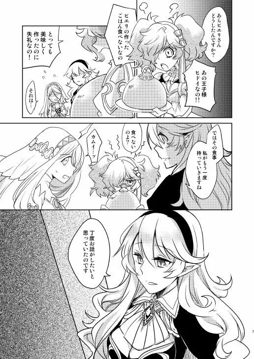 何でもするって言ったよね? - page6