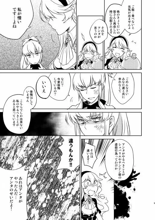 何でもするって言ったよね? - page8