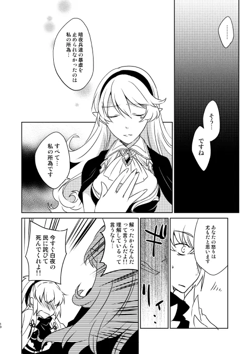 何でもするって言ったよね? - page9