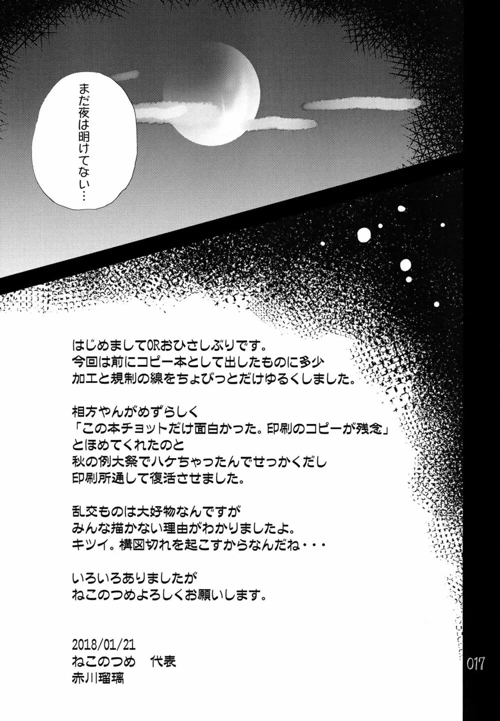 ドコカラデモイイヨ。 - page16