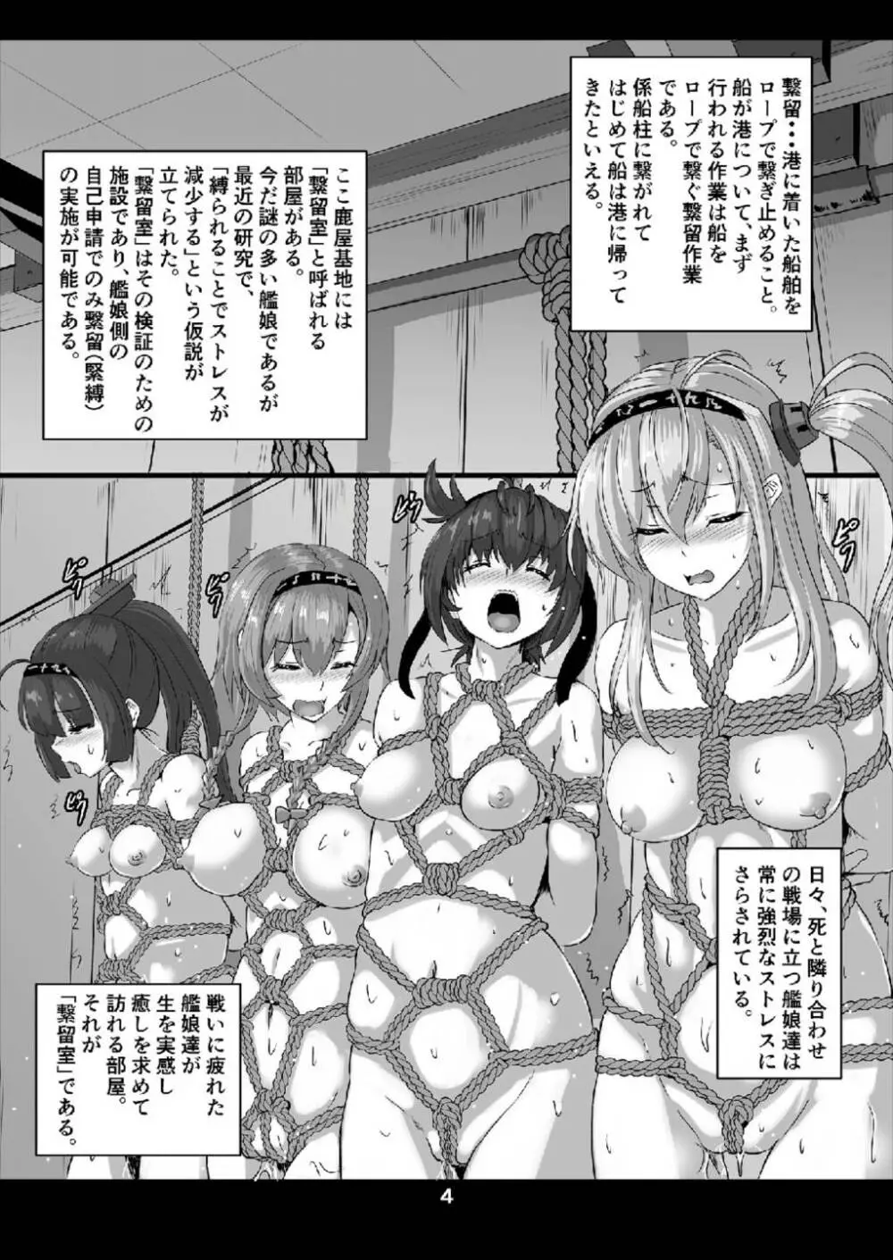 艦娘緊縛禄～鈴熊編～ - page4