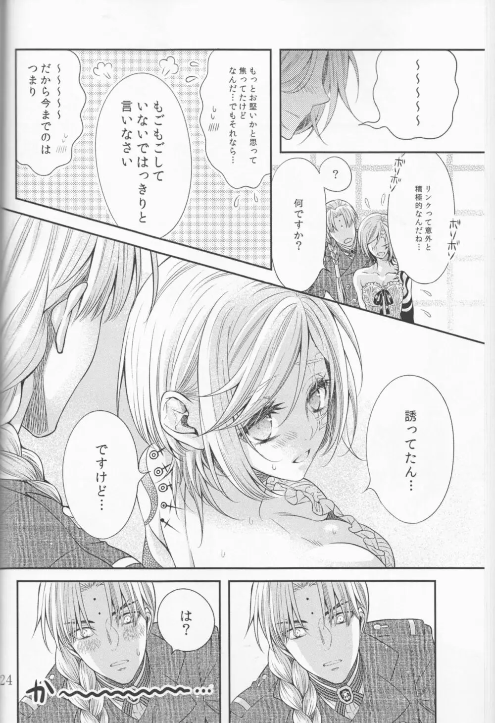 アレン嬢総受けアンソロジー【CLOWN PRINCESS】 - page12