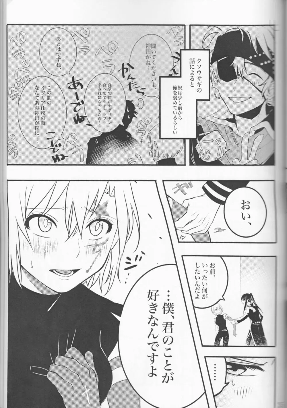 アレン嬢総受けアンソロジー【CLOWN PRINCESS】 - page15