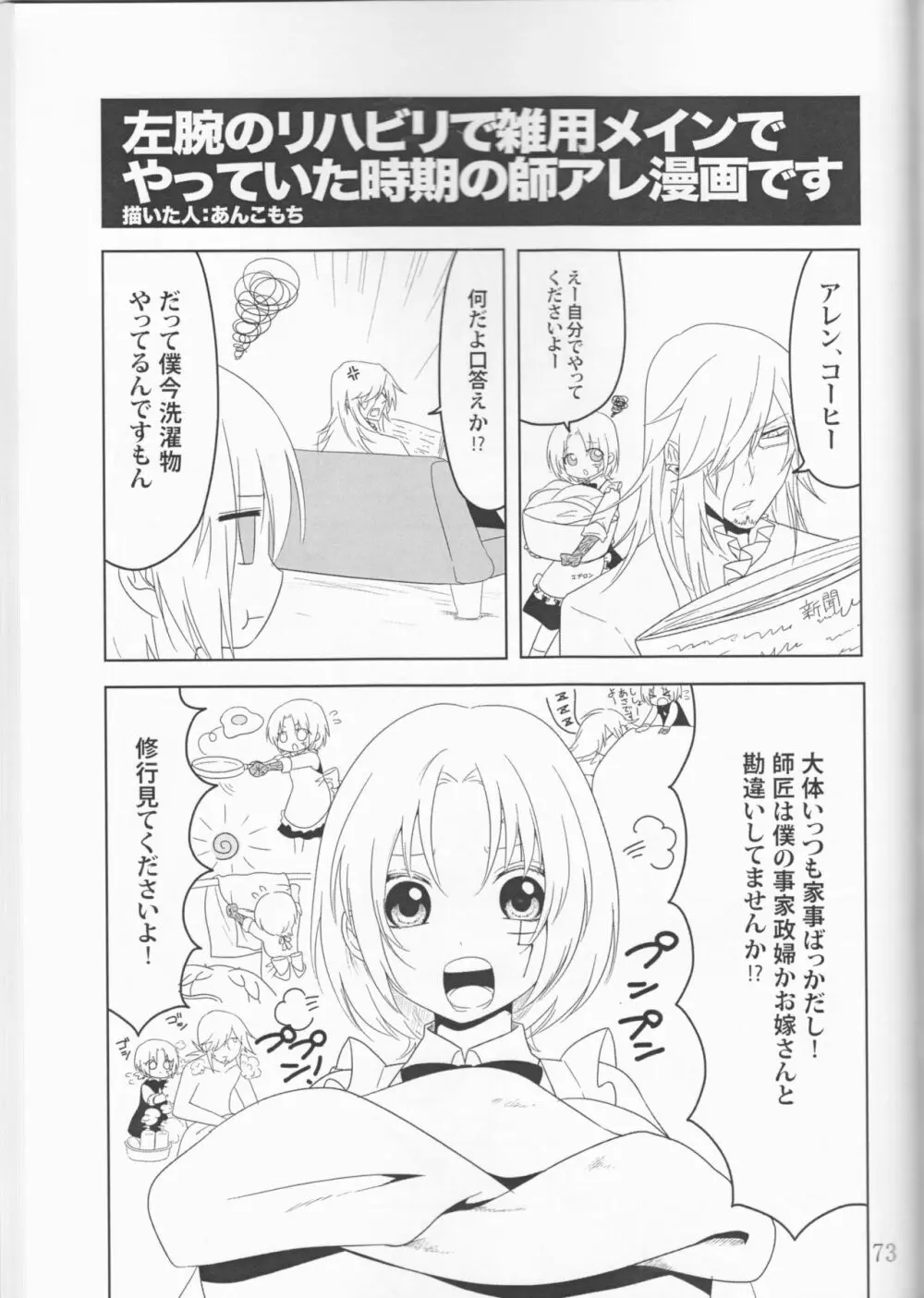 アレン嬢総受けアンソロジー【CLOWN PRINCESS】 - page34