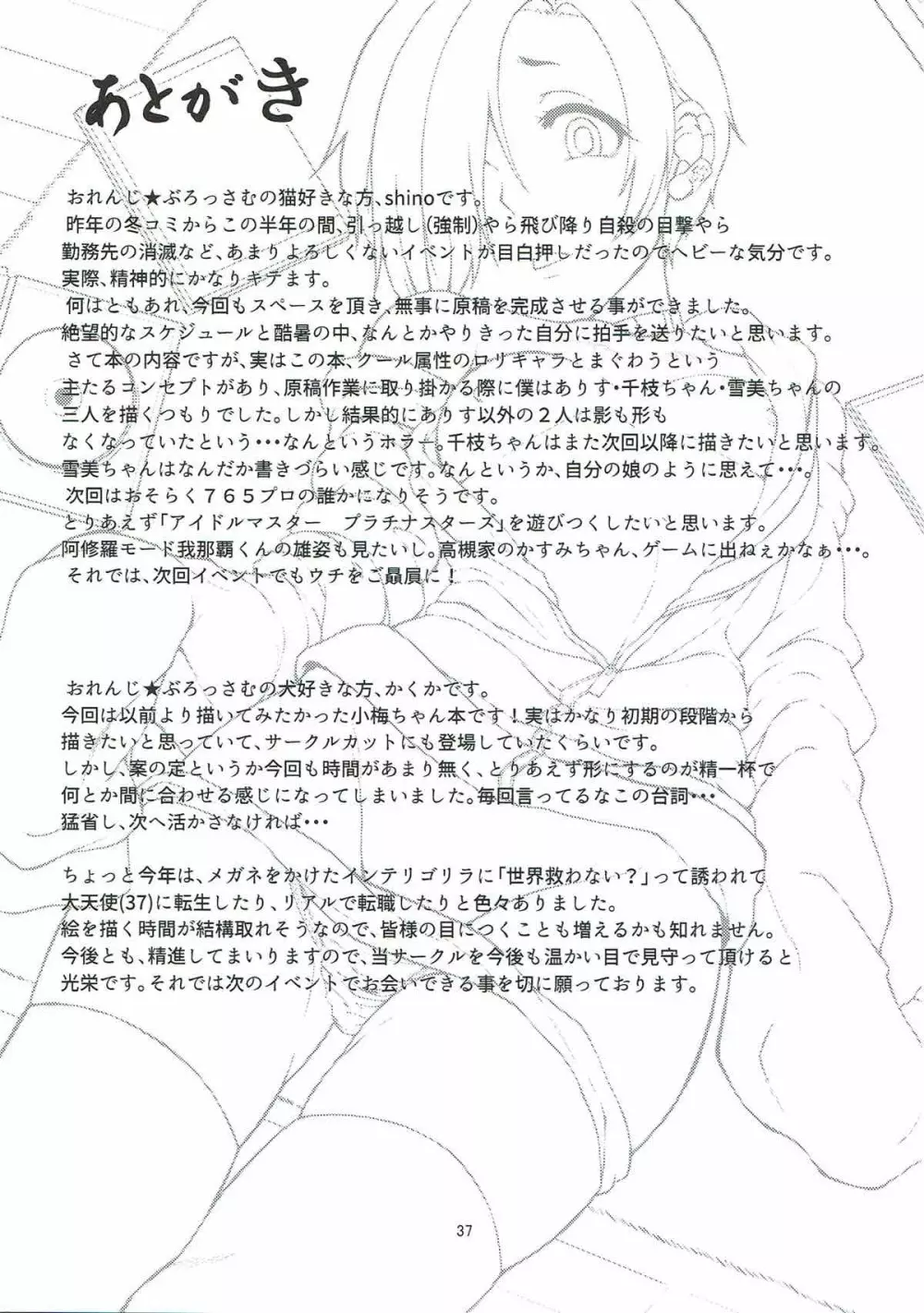 ごしかる★ぶろっさむ - page38