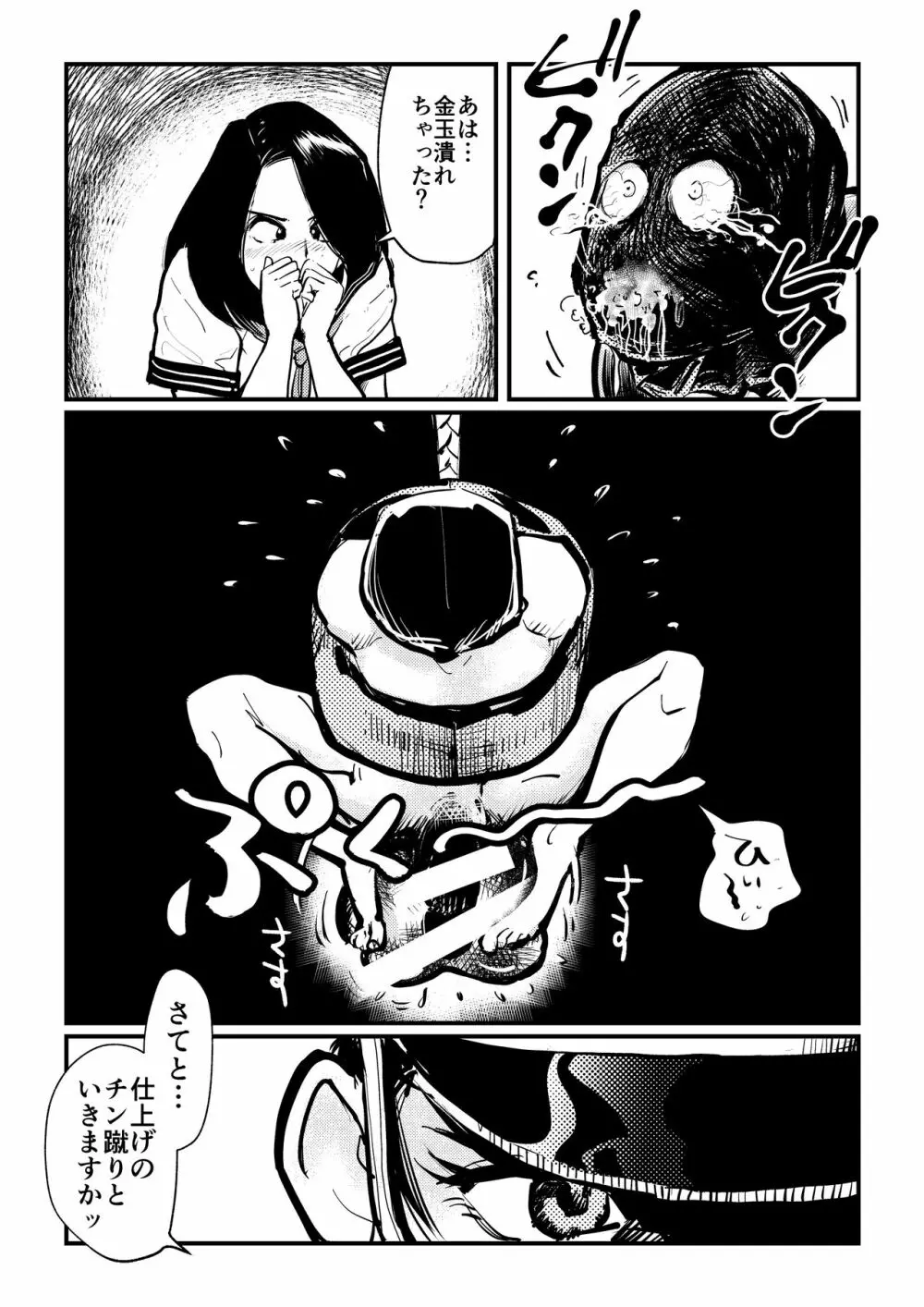 チン刑執行 - page15