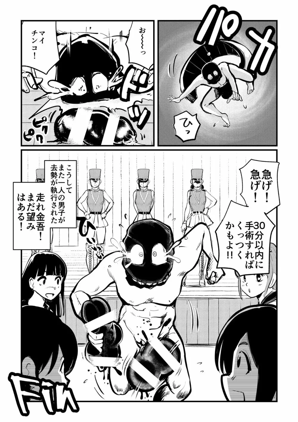 チン刑執行 - page20