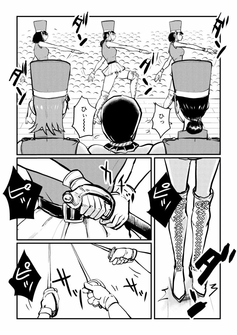 チン刑執行 - page8