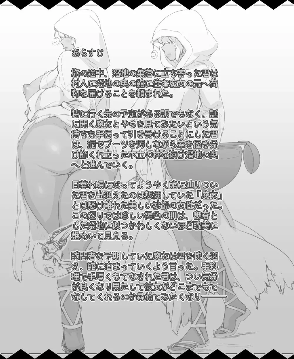 沼地の魔女の館【加筆版】 - page2