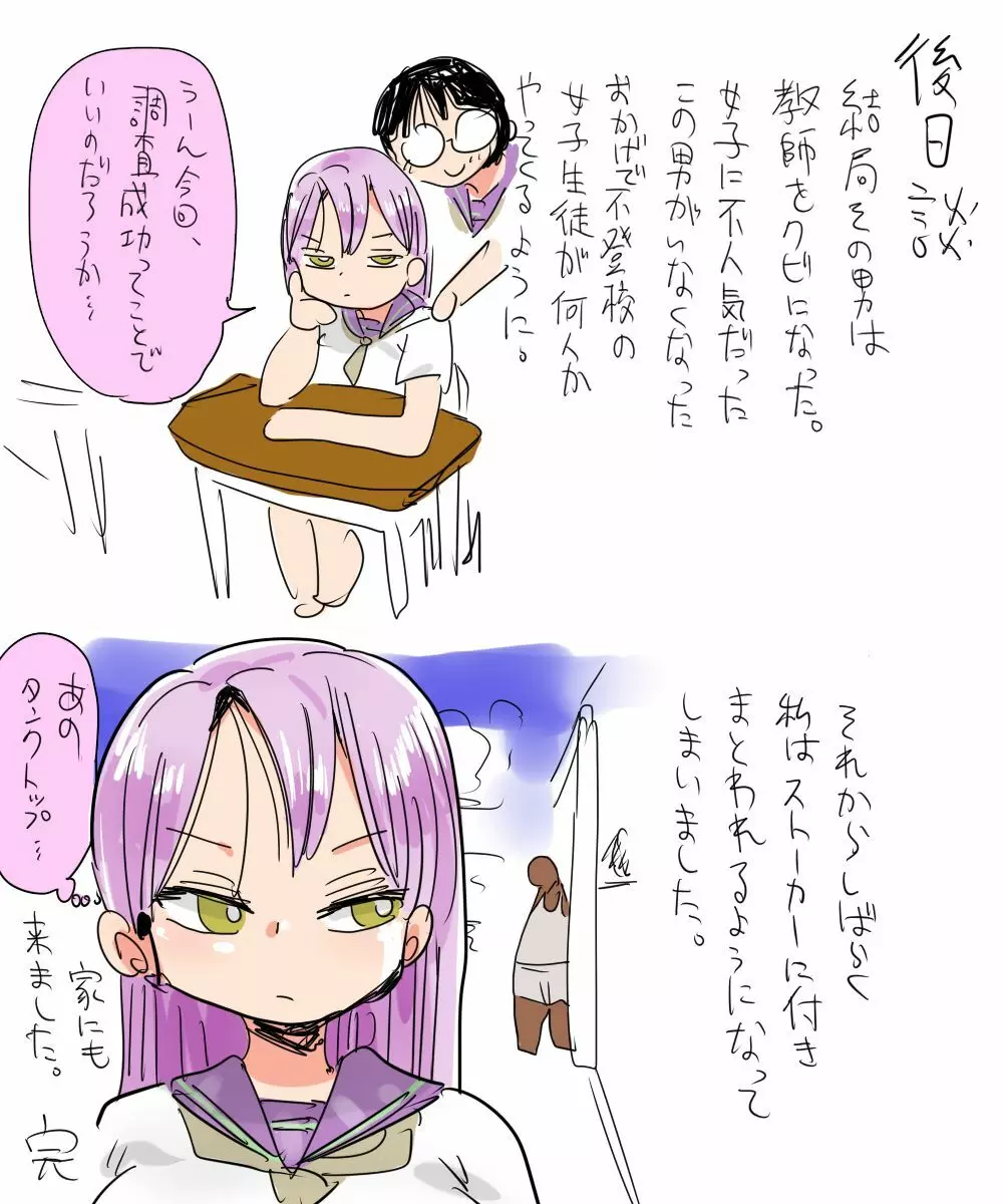 また調査少女のフルカラーが出た？分かりました調査します。 - page19