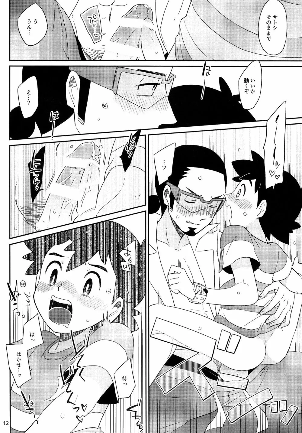 おかえりなさいのそのあとは - page12