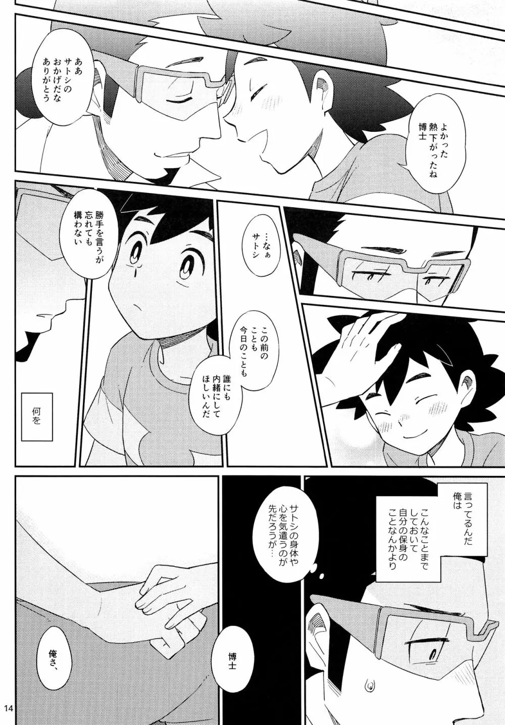 おかえりなさいのそのあとは - page14