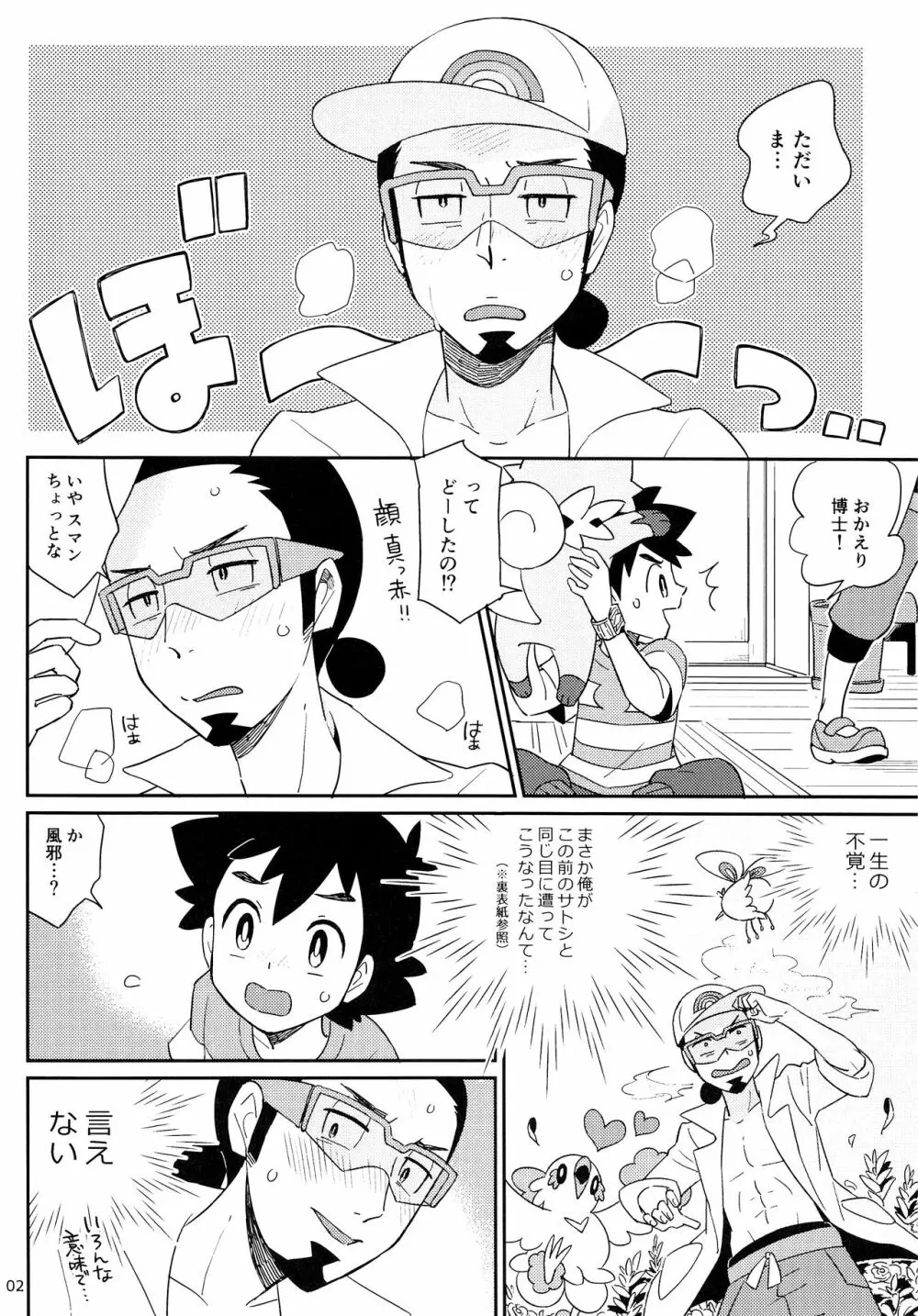 おかえりなさいのそのあとは - page2