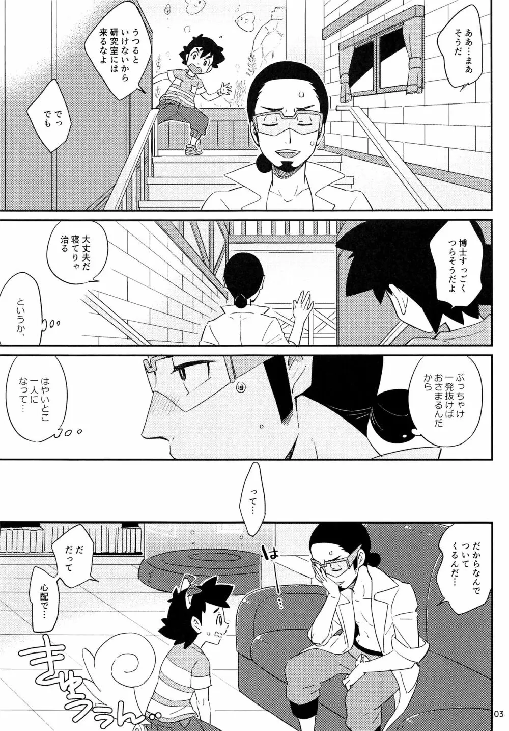 おかえりなさいのそのあとは - page3