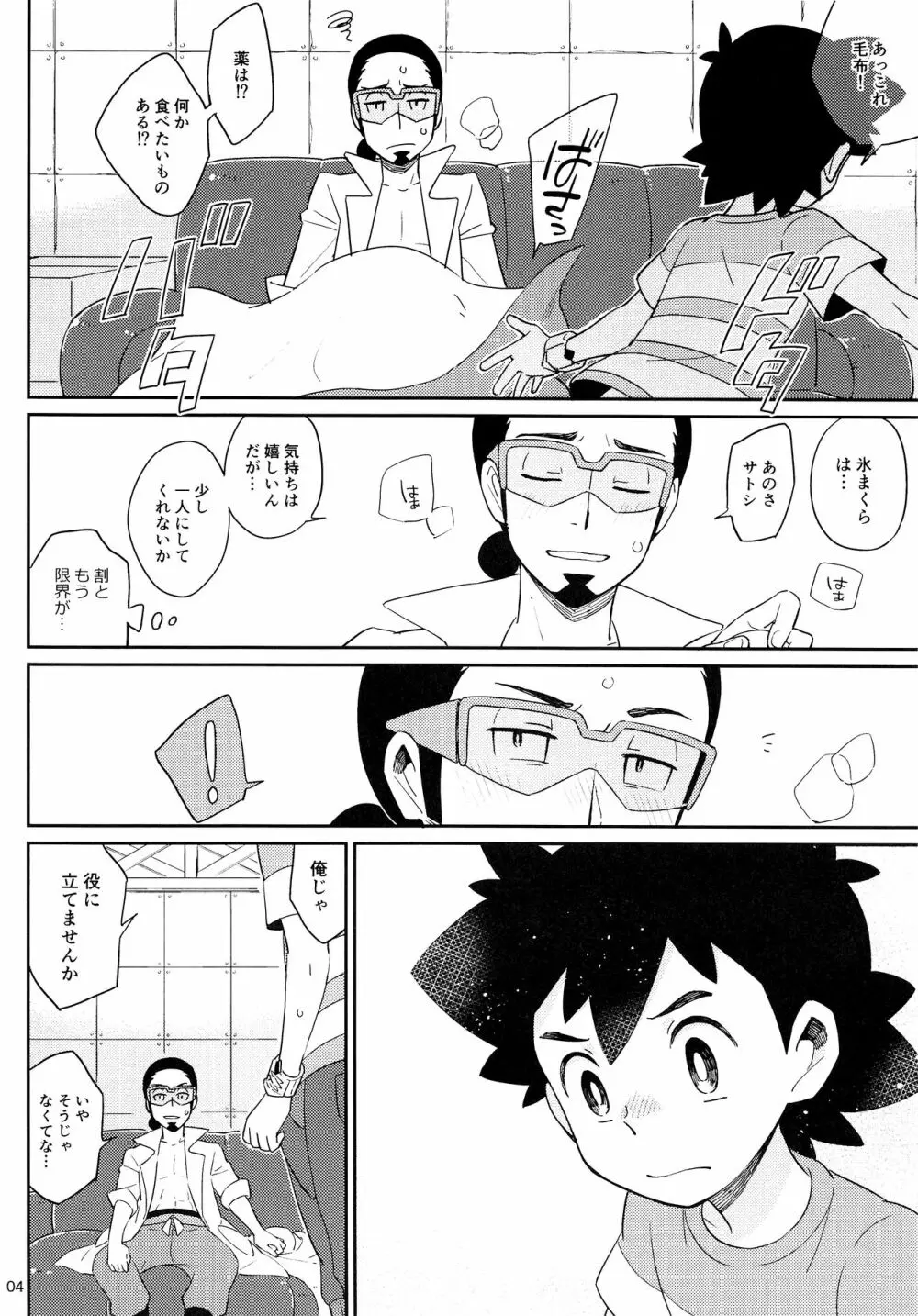 おかえりなさいのそのあとは - page4