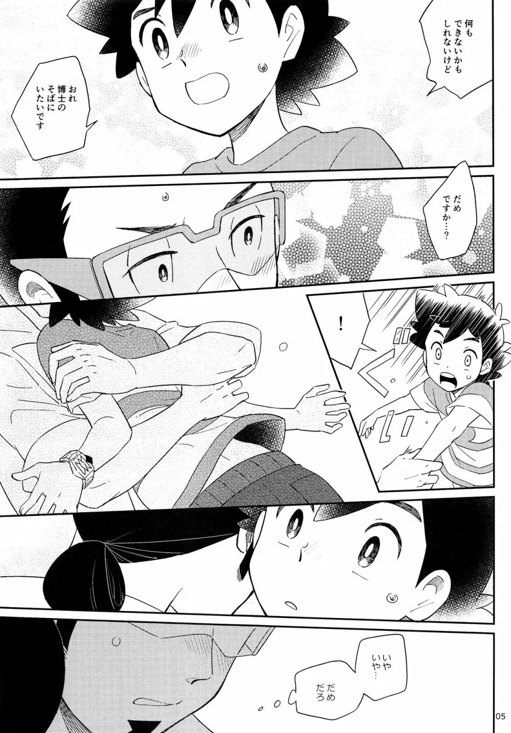 おかえりなさいのそのあとは - page5