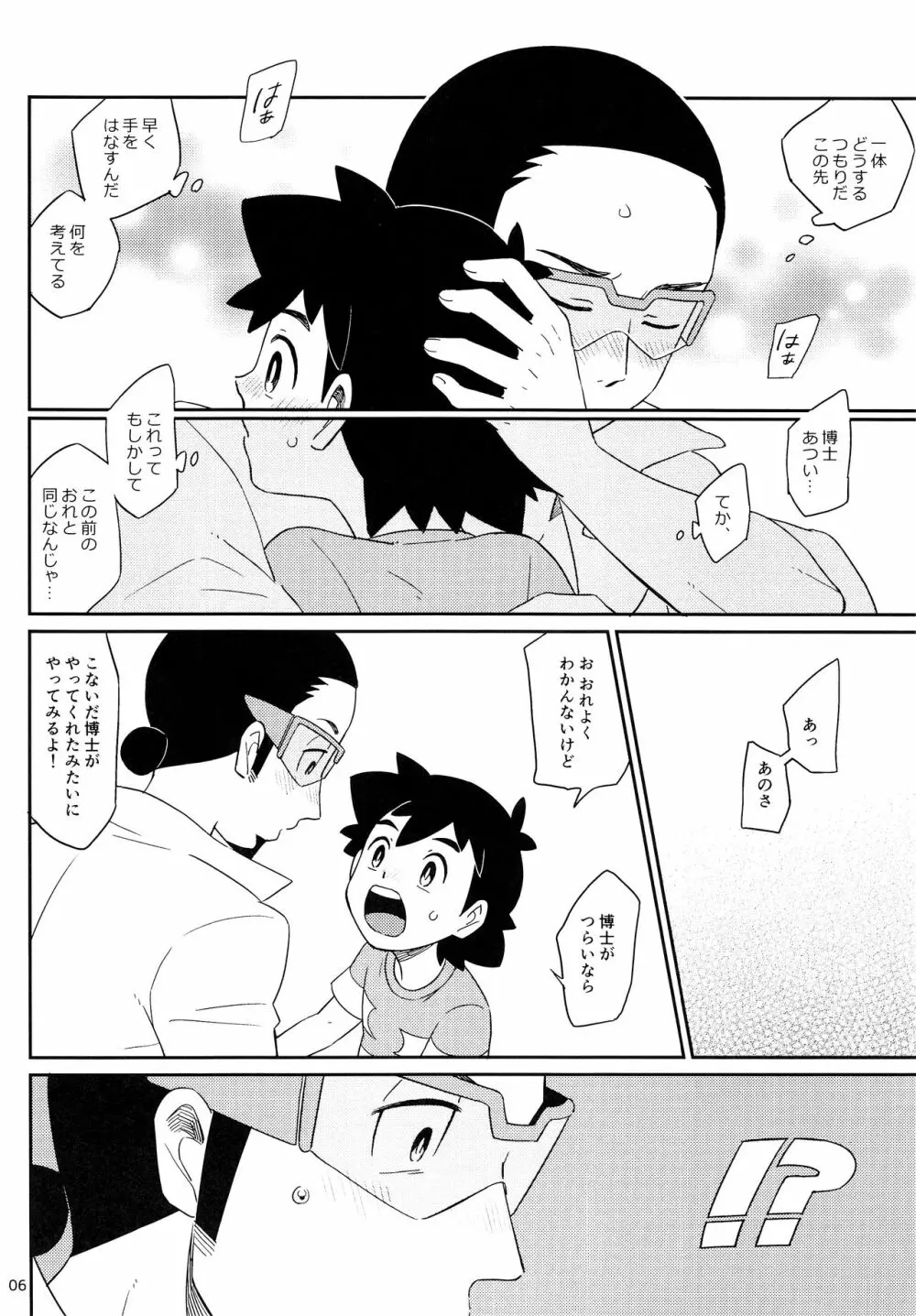 おかえりなさいのそのあとは - page6